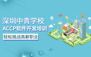 深圳中青軟件開發(fā) 驅(qū)動創(chuàng)新，賦能數(shù)字未來