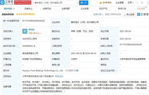 華為攜手咪咕等成立科技公司，注冊(cè)資本4000萬(wàn)加碼信息系統(tǒng)運(yùn)行維護(hù)服務(wù)