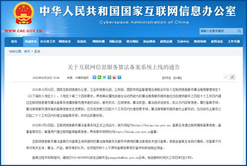 互聯(lián)網(wǎng)信息服務(wù)算法備案系統(tǒng)正式上線運(yùn)行，助力信息系統(tǒng)運(yùn)行維護(hù)服務(wù)標(biāo)準(zhǔn)化